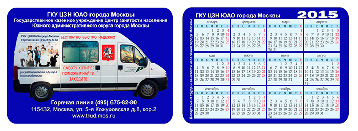 карманный календарь москва